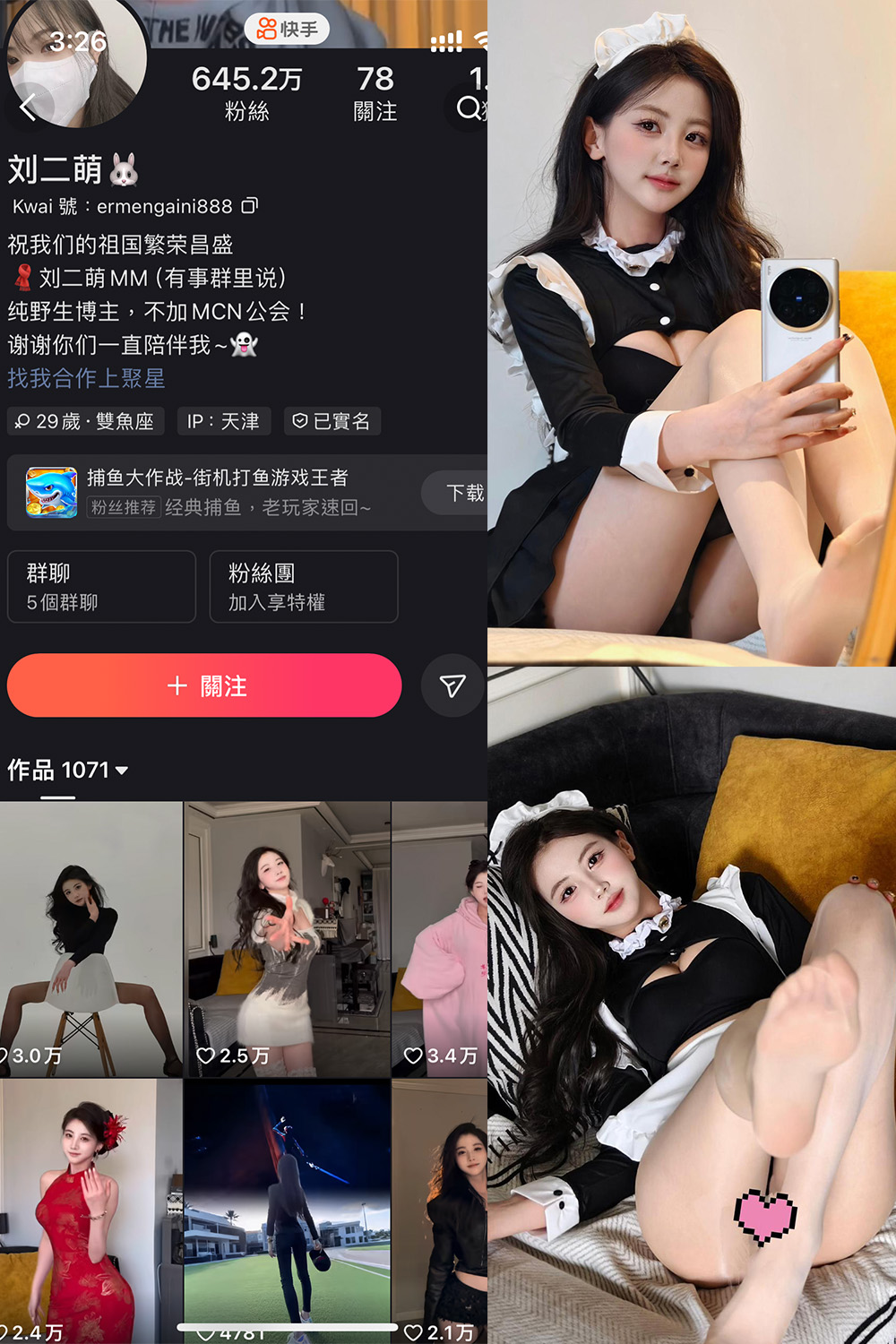 刘二萌快手圈子写真021期28P赏析